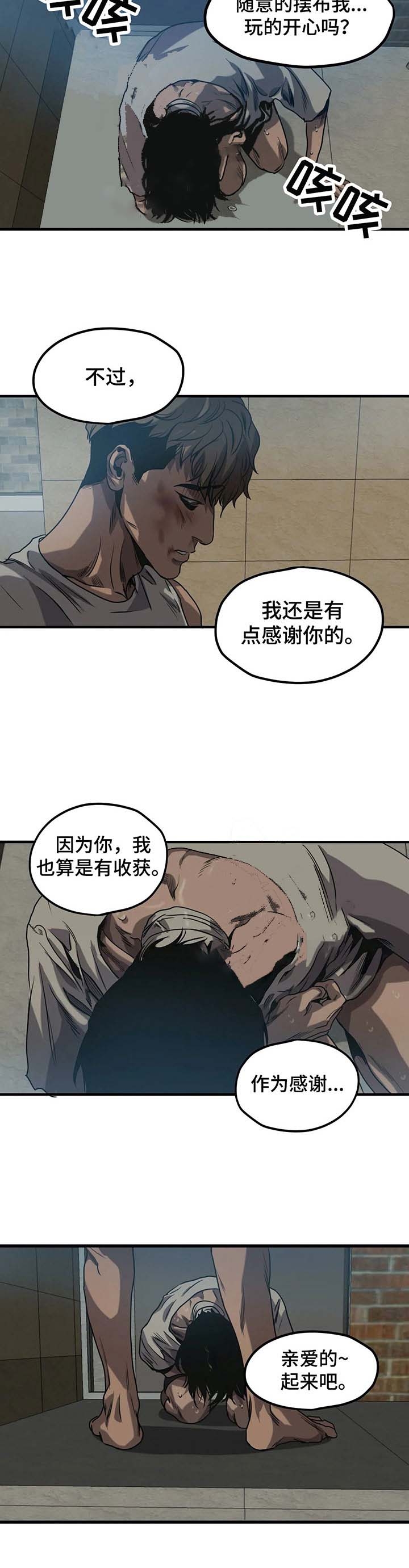 杀戮跟踪主角叫什么漫画,第89话5图