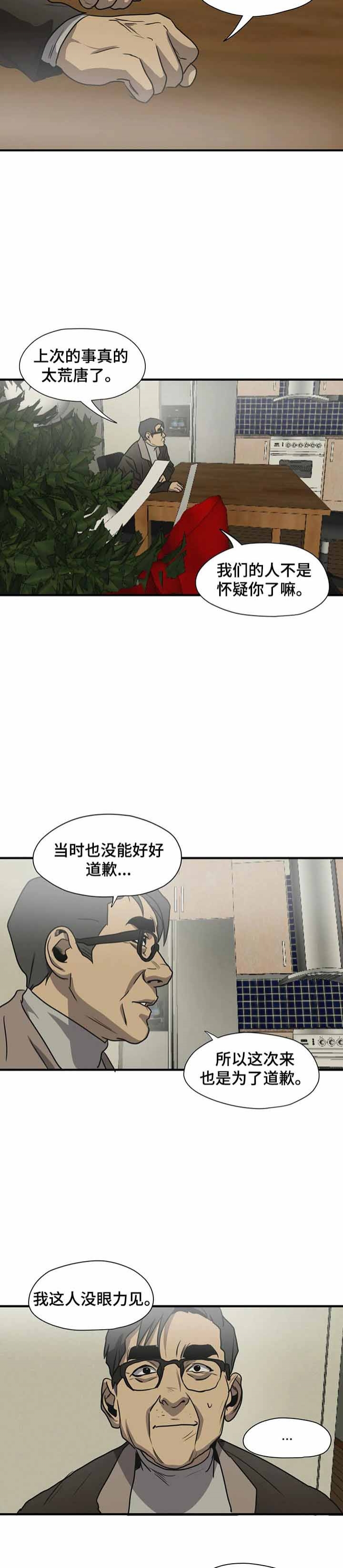 杀戮追踪房间漫画,第191话4图