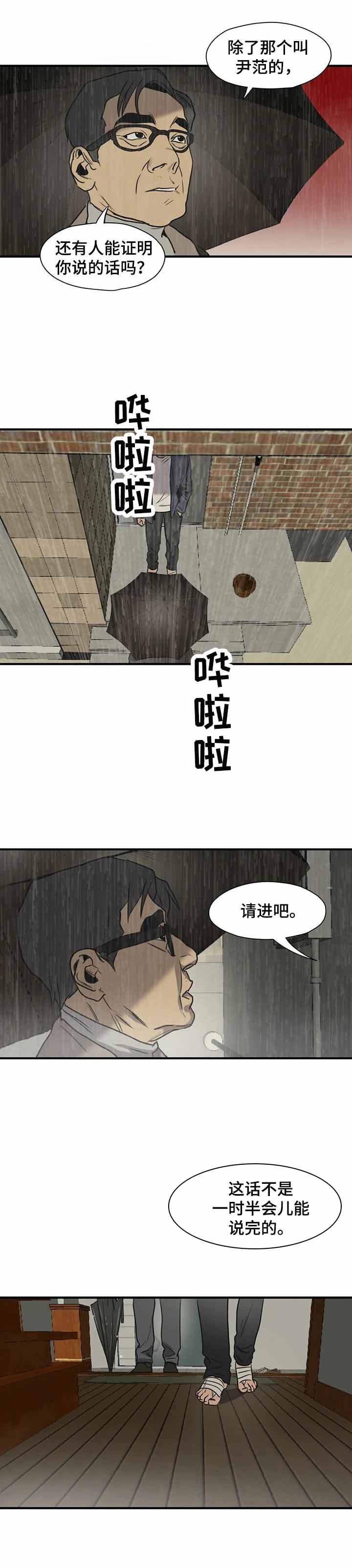 杀戮追踪房间漫画,第191话1图