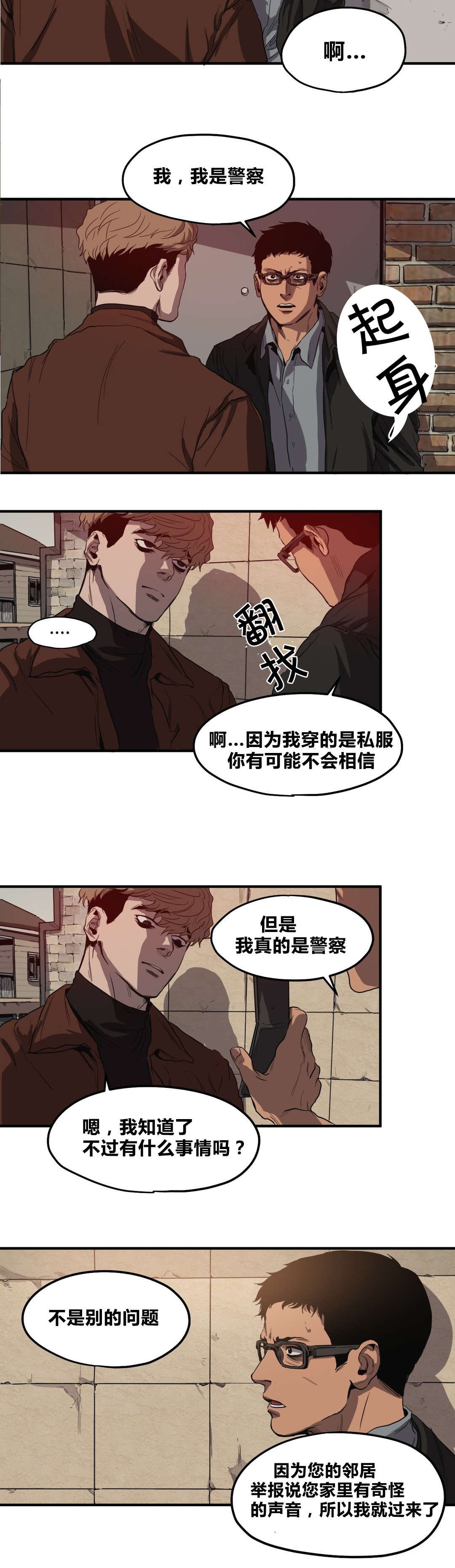 杀戮的意思漫画,第32话2图