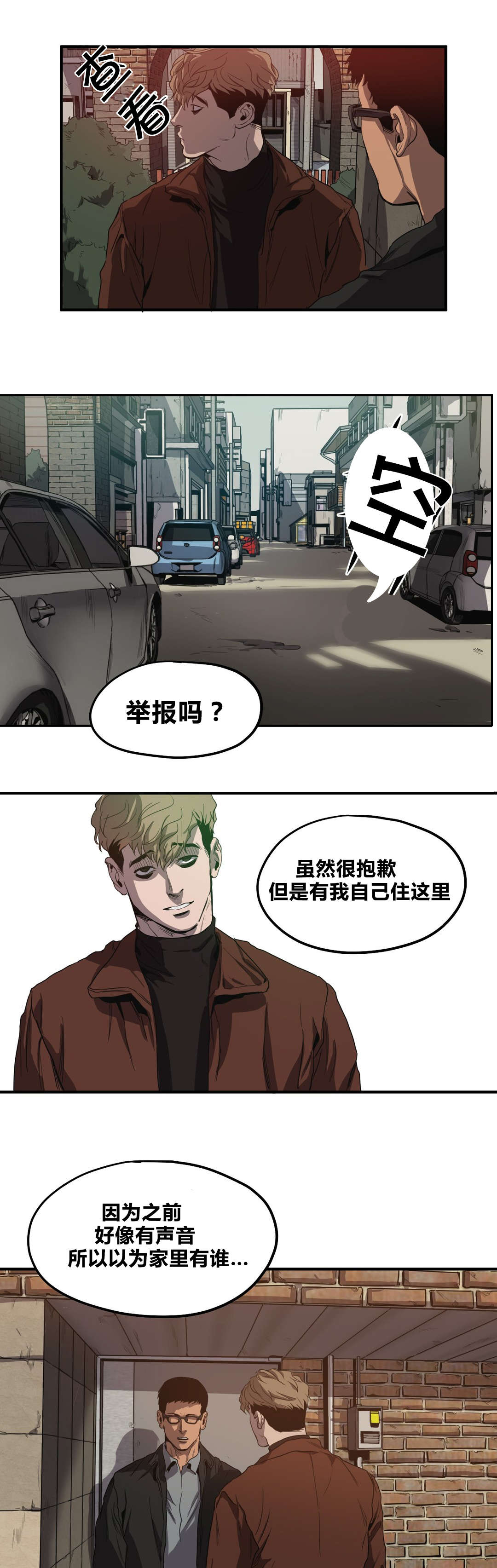 杀戮的意思漫画,第32话3图