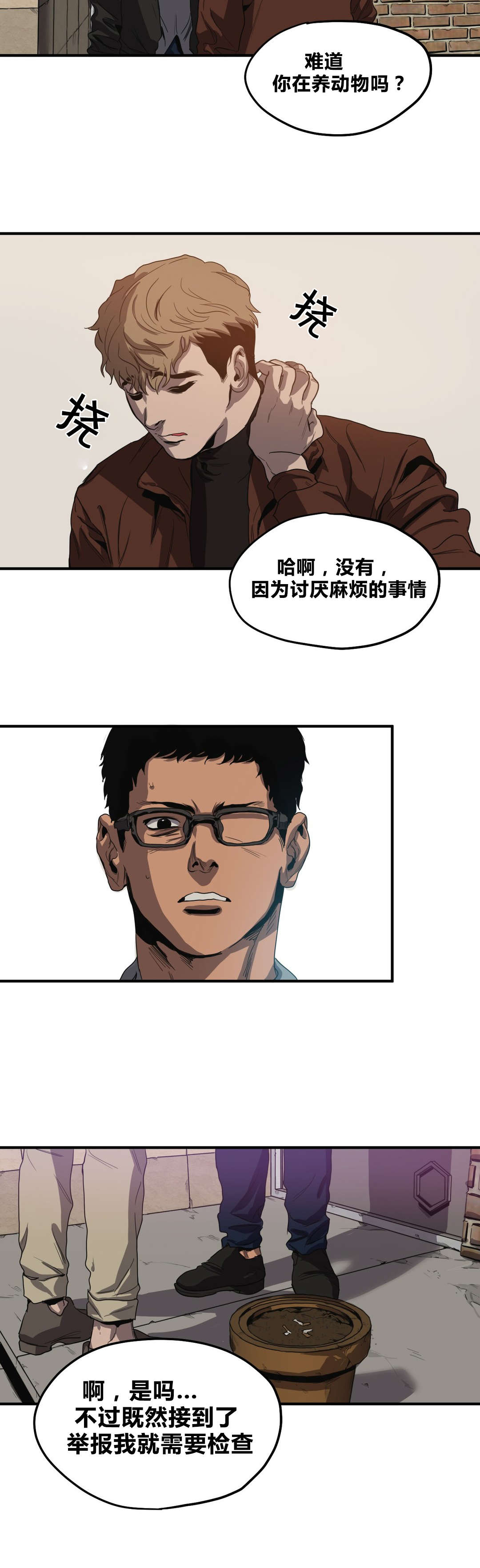 杀戮的意思漫画,第32话4图