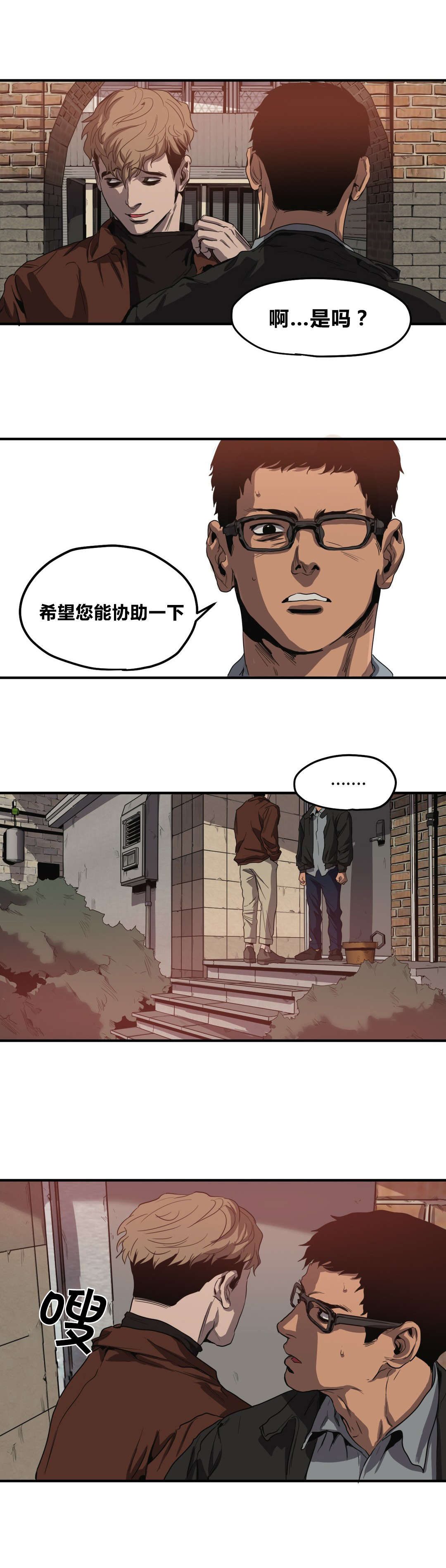 杀戮的意思漫画,第32话5图