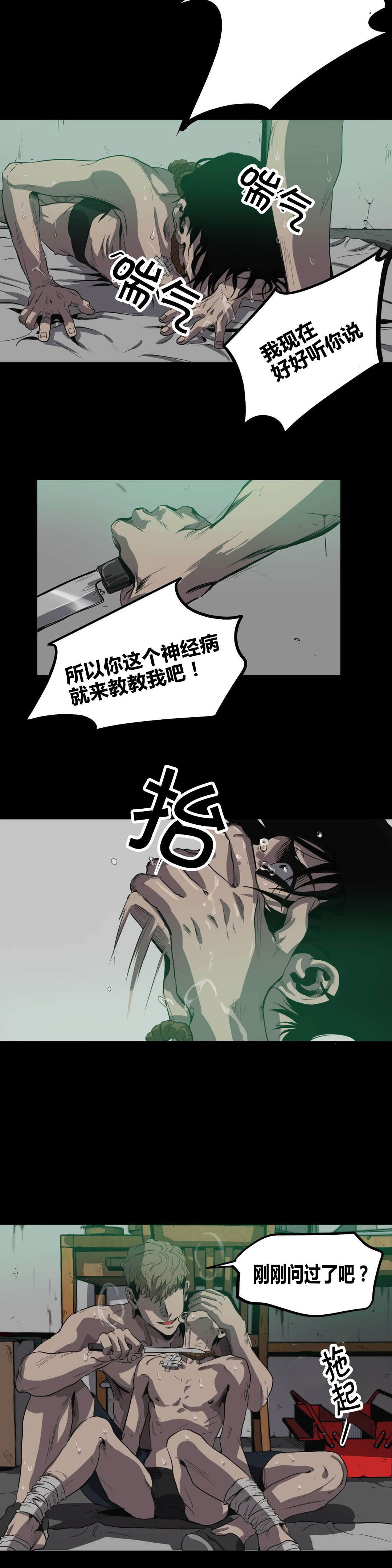 杀戮的意思漫画,第22话5图