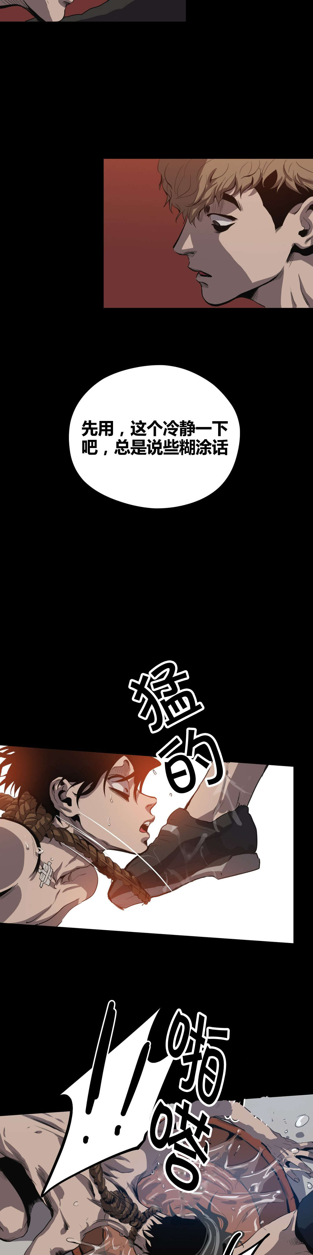 杀戮的意思漫画,第22话3图