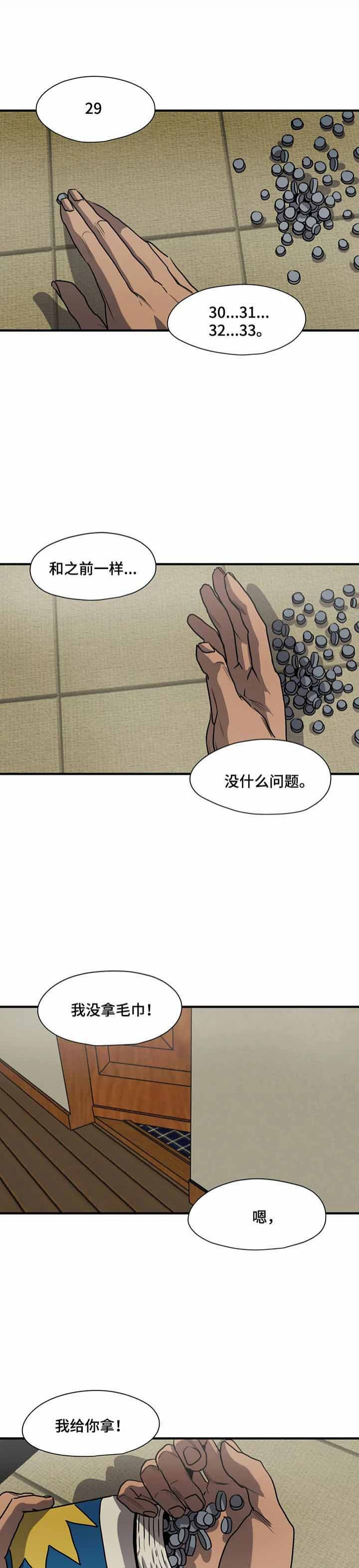 杀戮的意思漫画,第183话1图