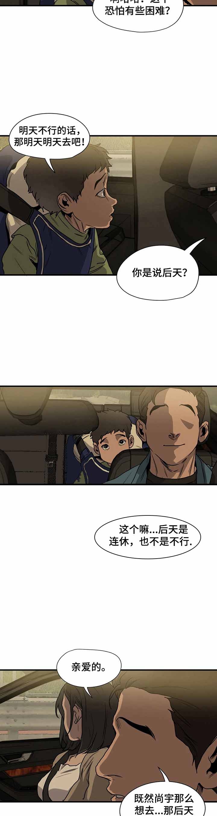 杀戮都市完整免费观看漫画,第157话3图