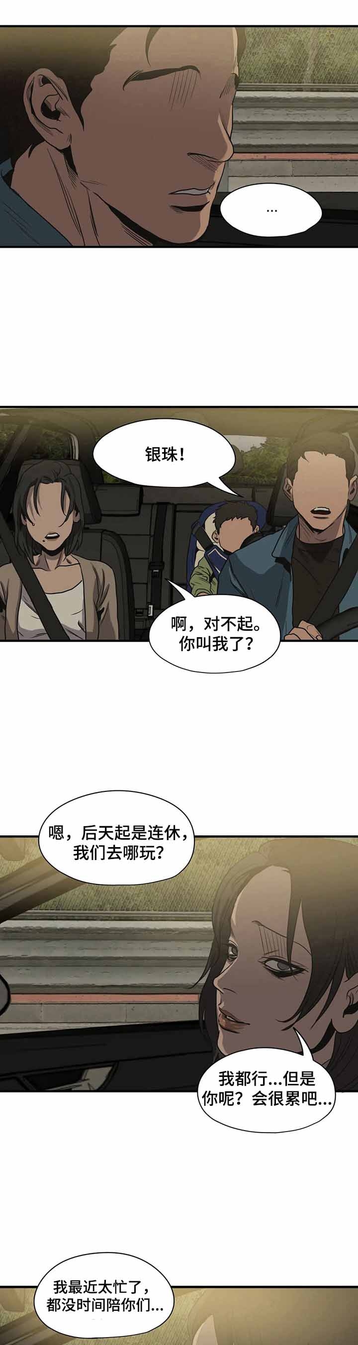 杀戮都市完整免费观看漫画,第157话5图