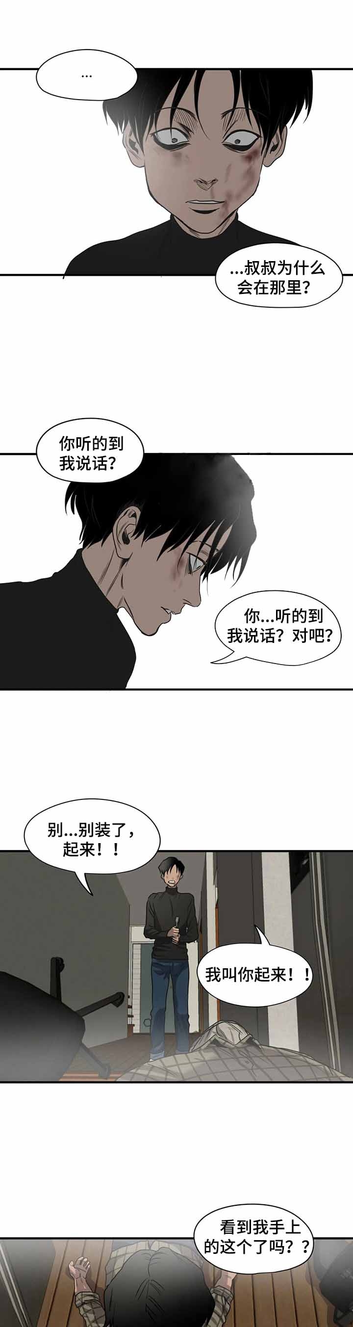 杀戮跟踪吴尚宇漫画,第149话4图