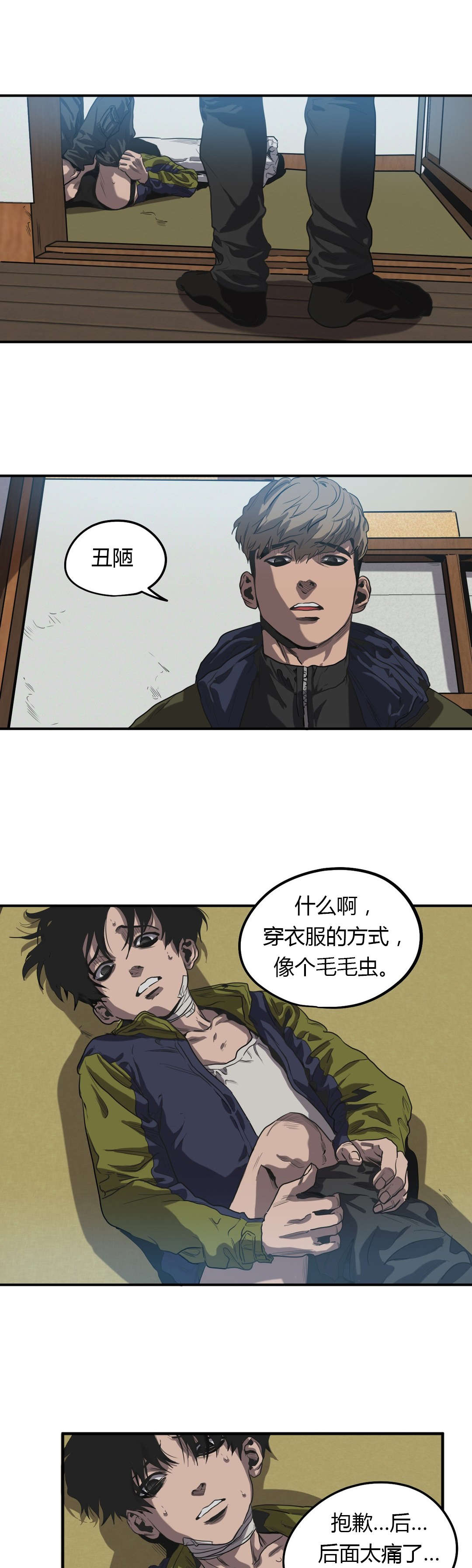 杀戮跟踪漫画免费完整版下拉式漫画,第51话5图