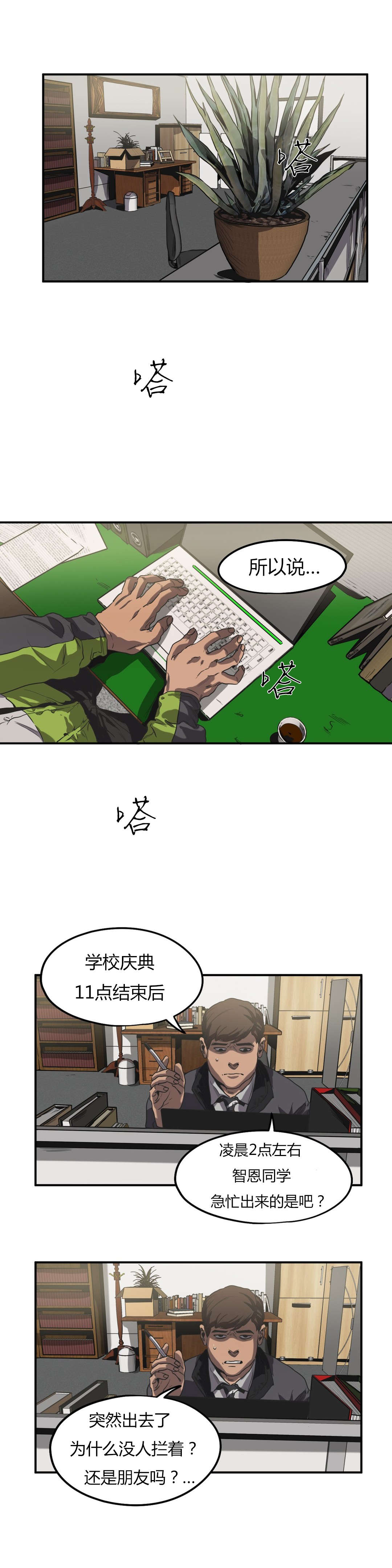 杀戮跟踪漫画免费完整版下拉式漫画,第51话1图