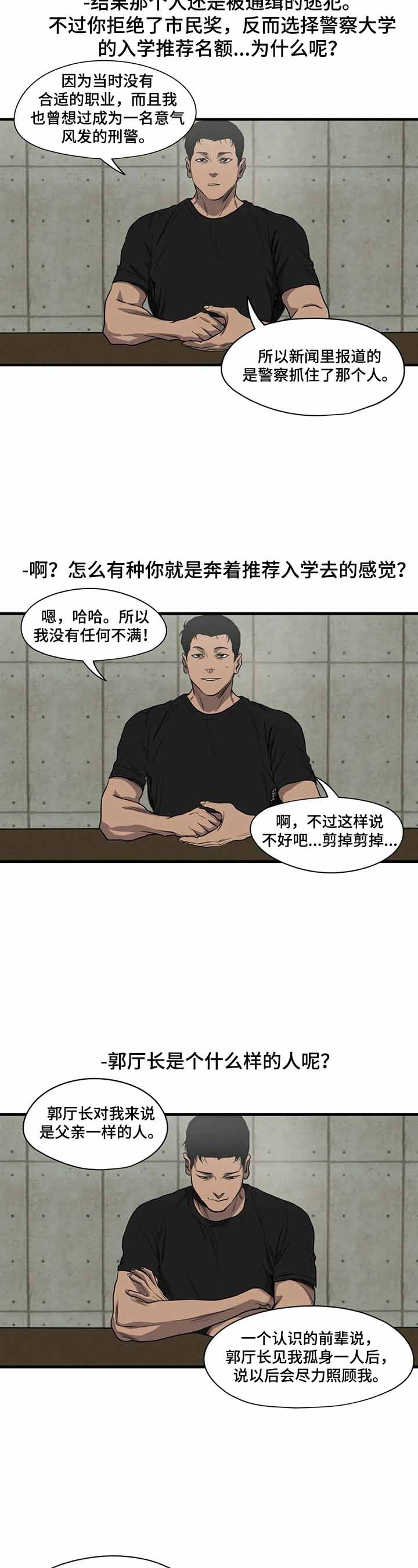 番木瓜免费版漫画怎么下载漫画,第143话3图