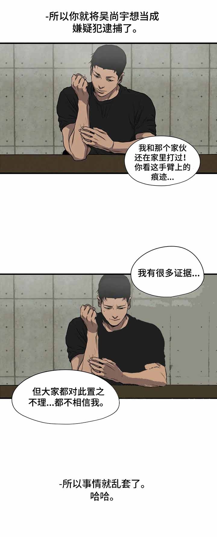 番木瓜免费版漫画怎么下载漫画,第143话5图