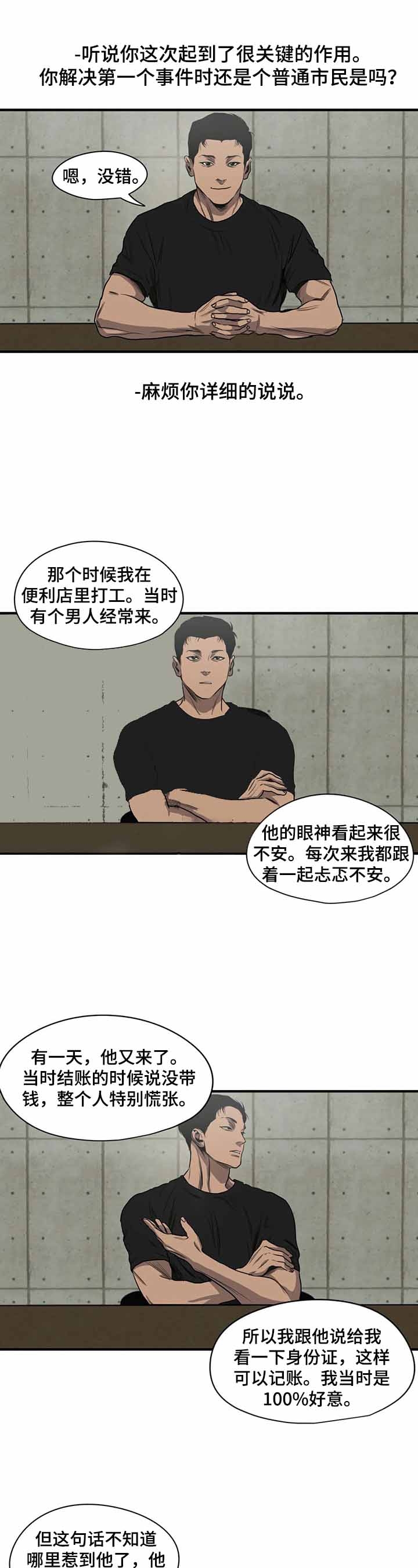 番木瓜免费版漫画怎么下载漫画,第143话1图
