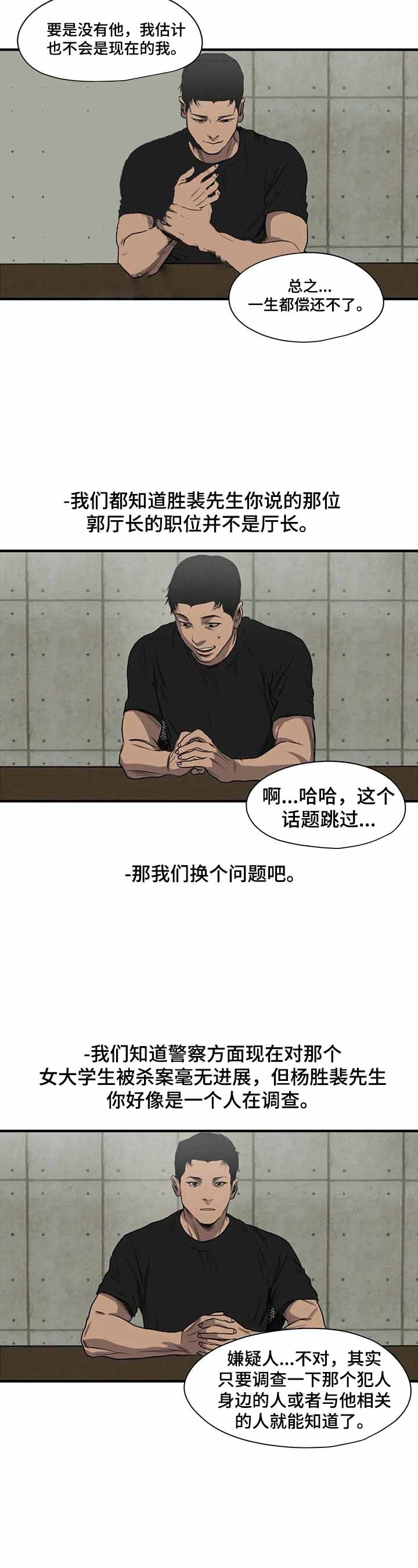 番木瓜免费版漫画怎么下载漫画,第143话4图