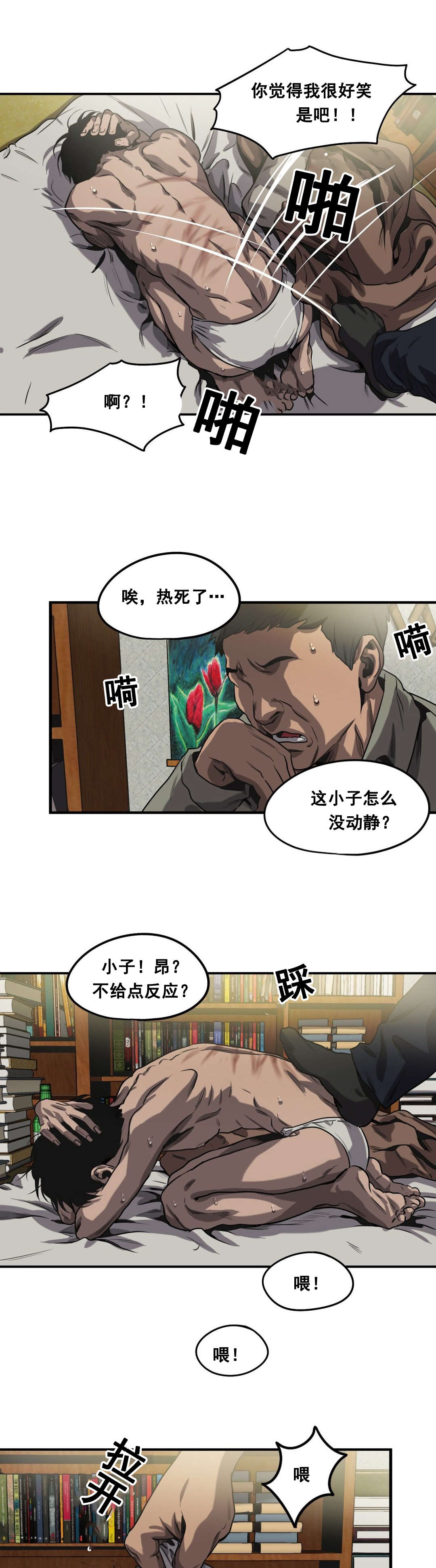 杀戮跟踪实体书漫画,第64话2图