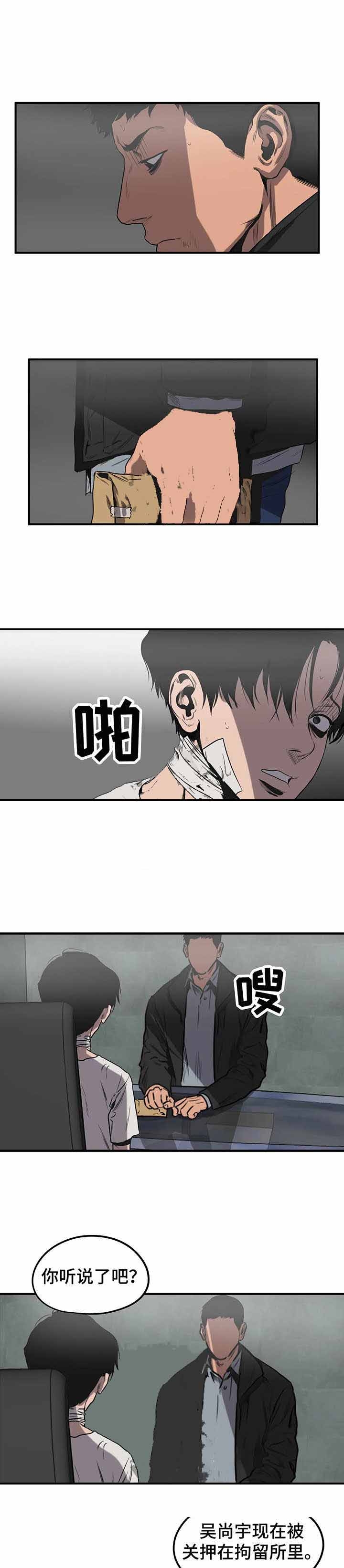 杀戮的意思漫画,第84话4图
