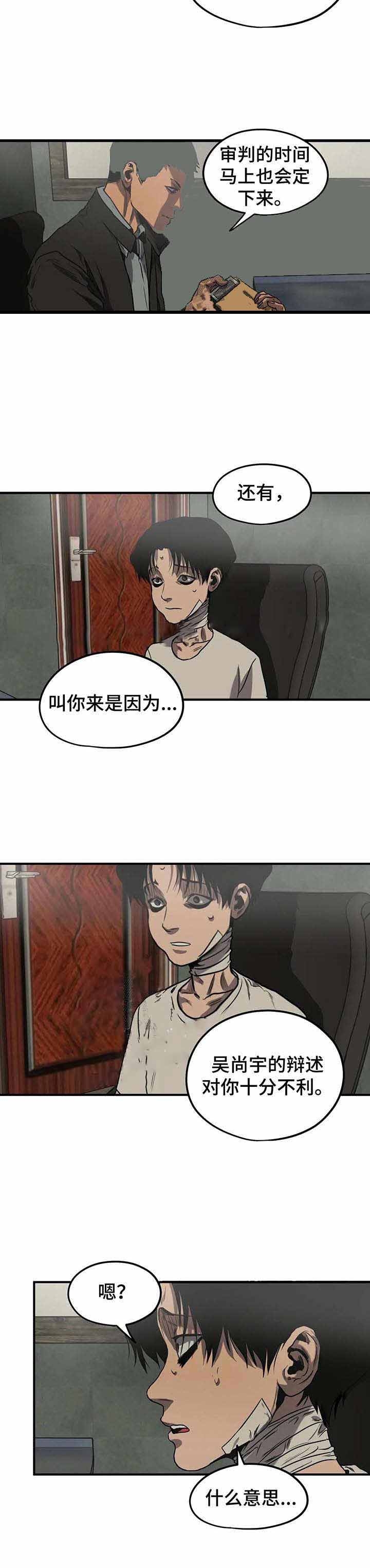 杀戮的意思漫画,第84话5图