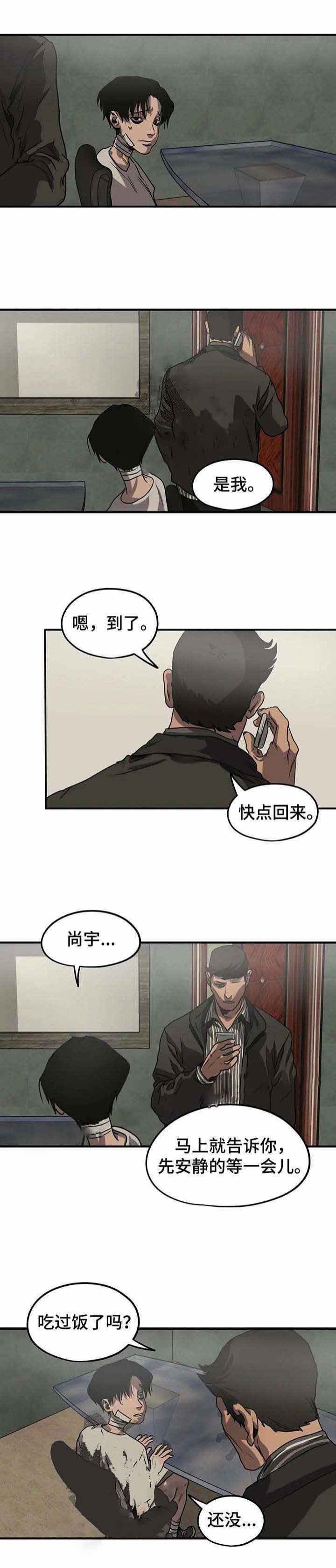 杀戮的意思漫画,第84话1图