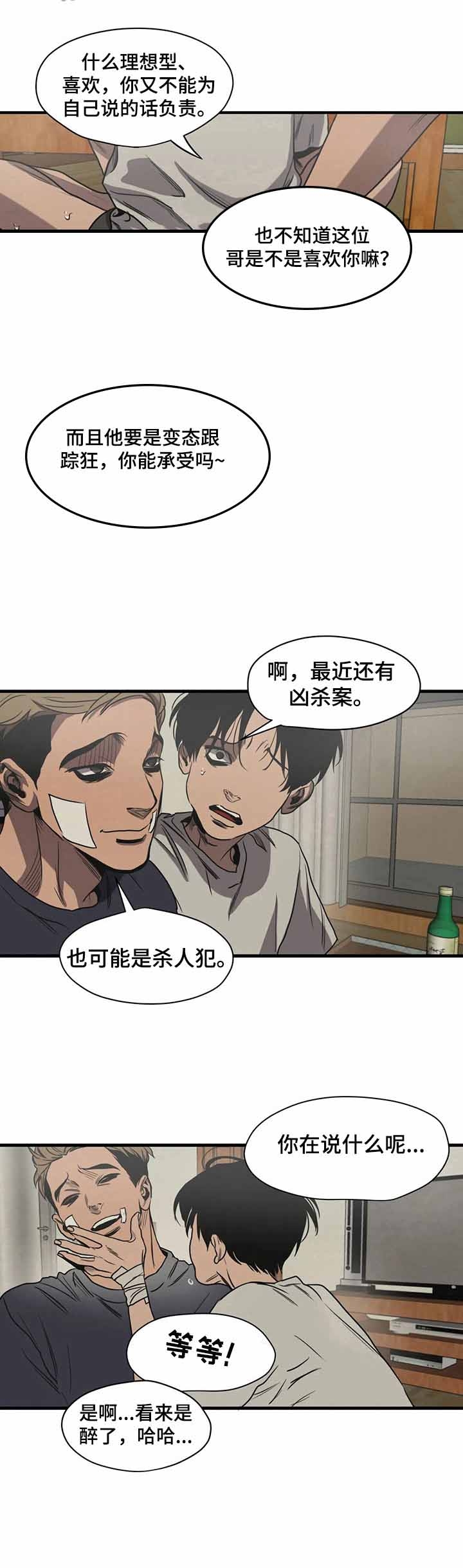 杀戮跟踪漫画免费阅读下拉式漫画,第119话4图
