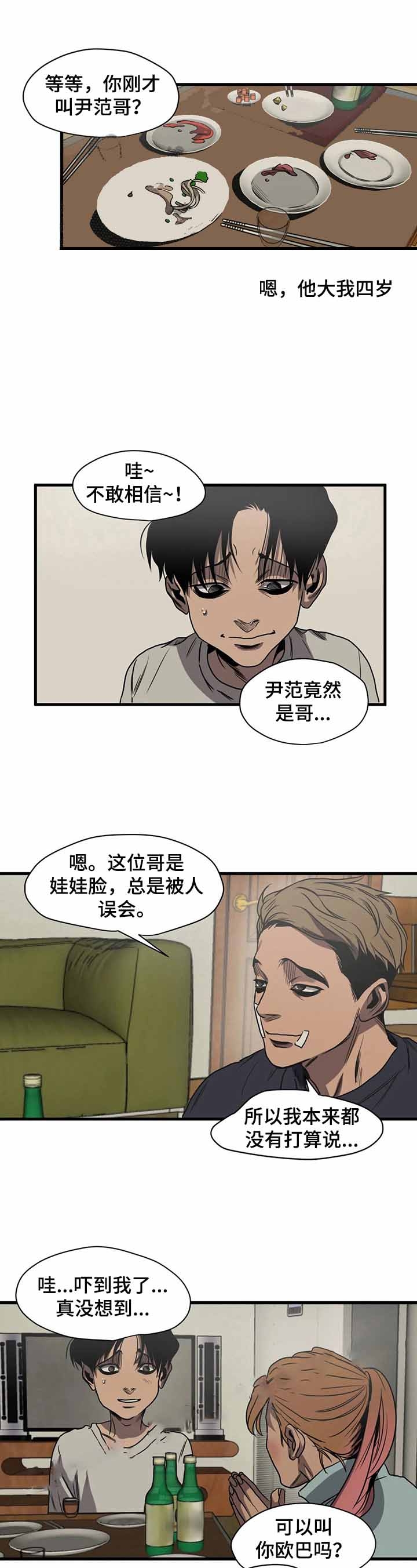 杀戮跟踪漫画免费阅读下拉式漫画,第119话1图