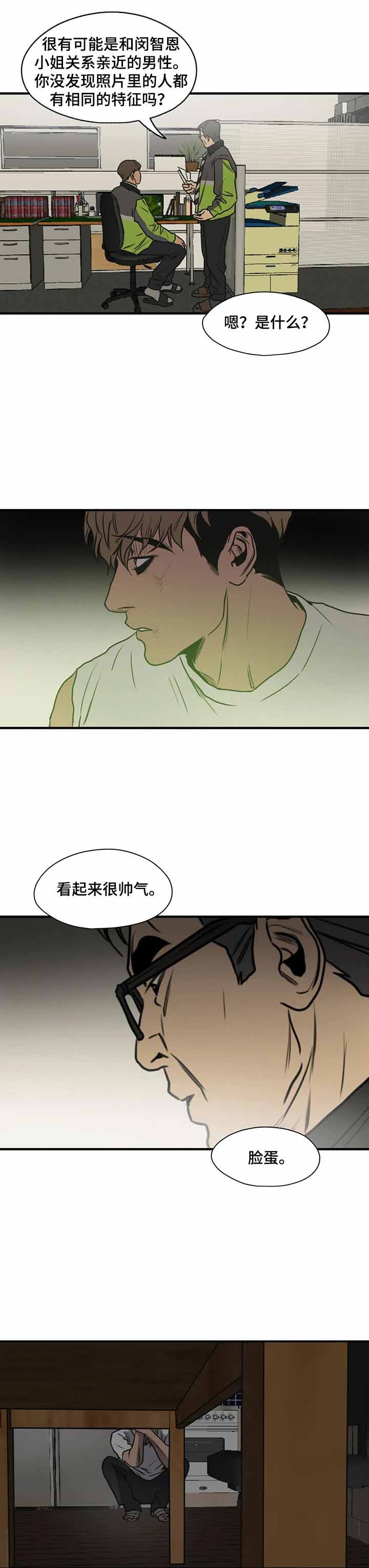 杀戮跟踪主角叫什么漫画,第186话4图