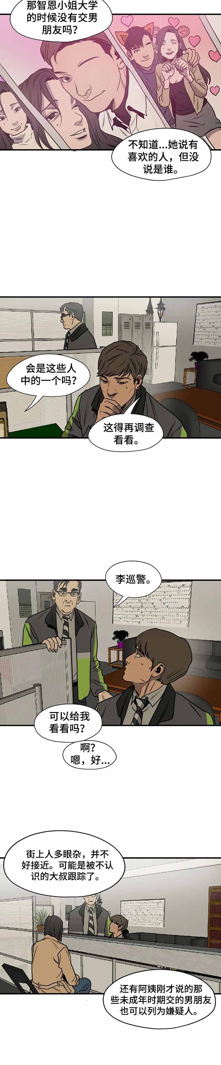 杀戮跟踪主角叫什么漫画,第186话3图