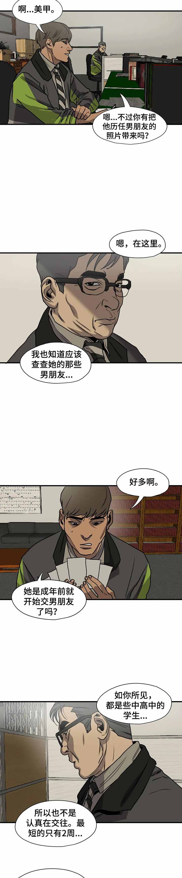 杀戮跟踪主角叫什么漫画,第186话2图