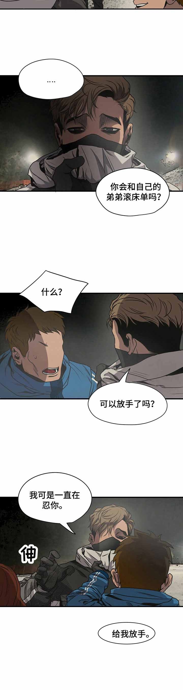 杀戮的意思漫画,第125话4图
