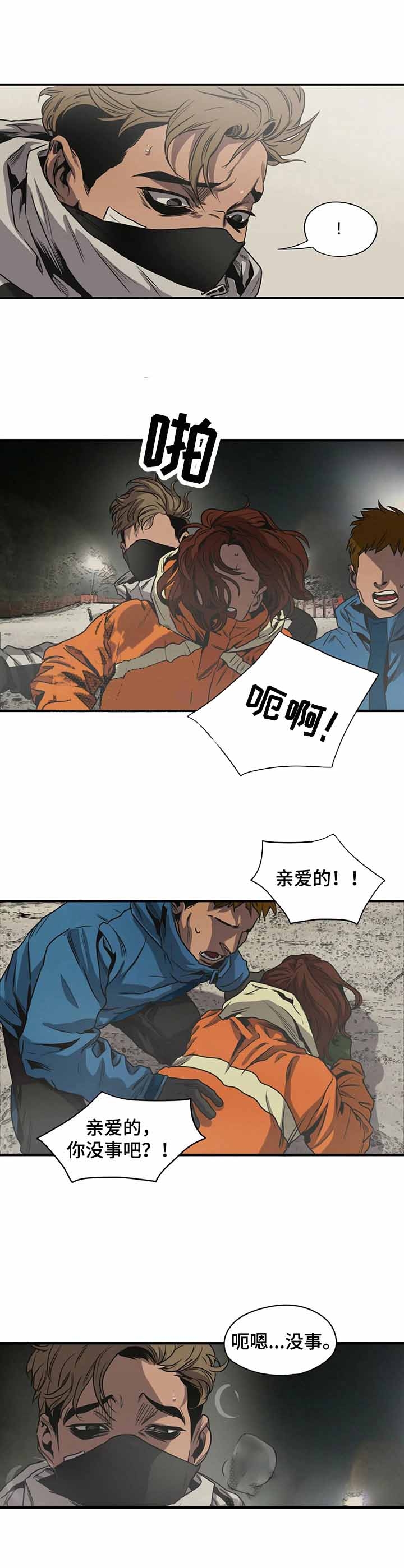 杀戮的意思漫画,第125话1图