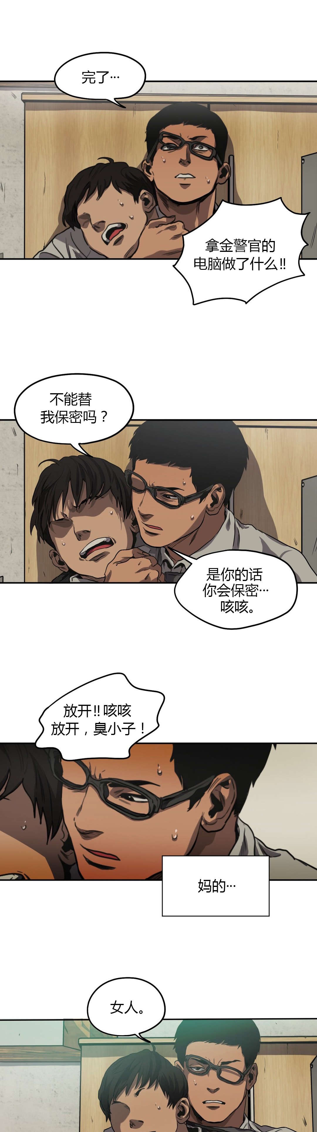 杀戮追踪房间漫画,第58话2图