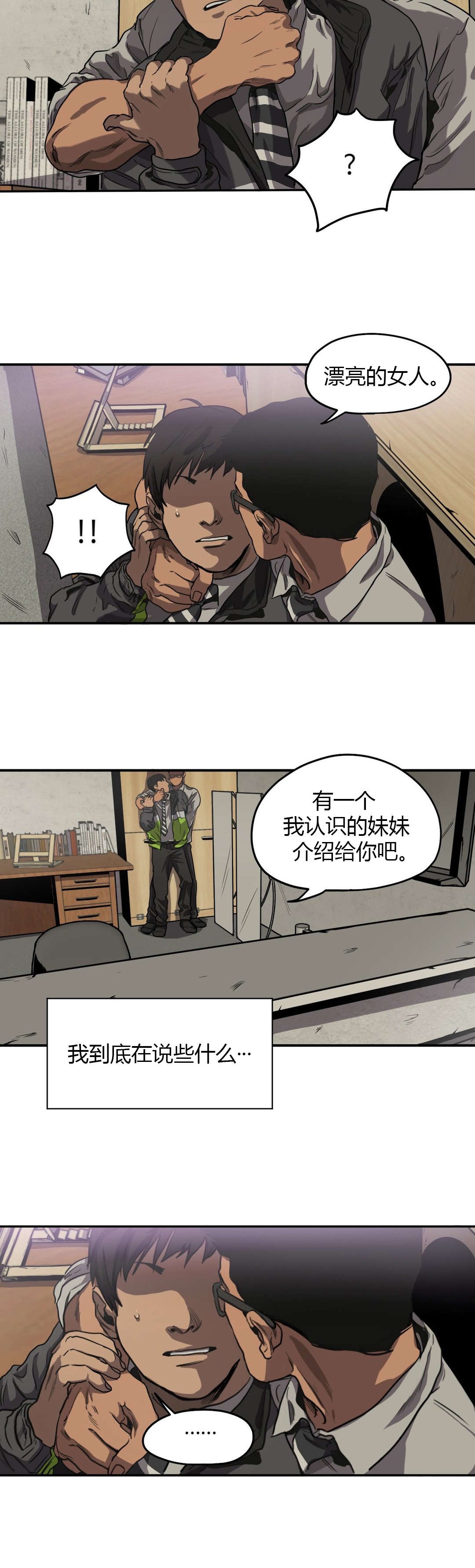 杀戮追踪房间漫画,第58话3图