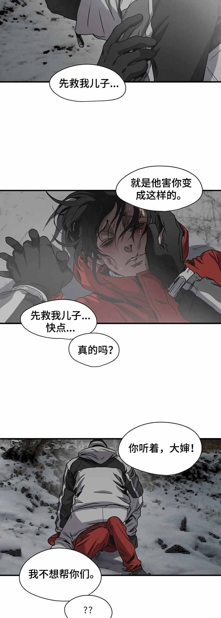 杀戮的意思漫画,第128话3图