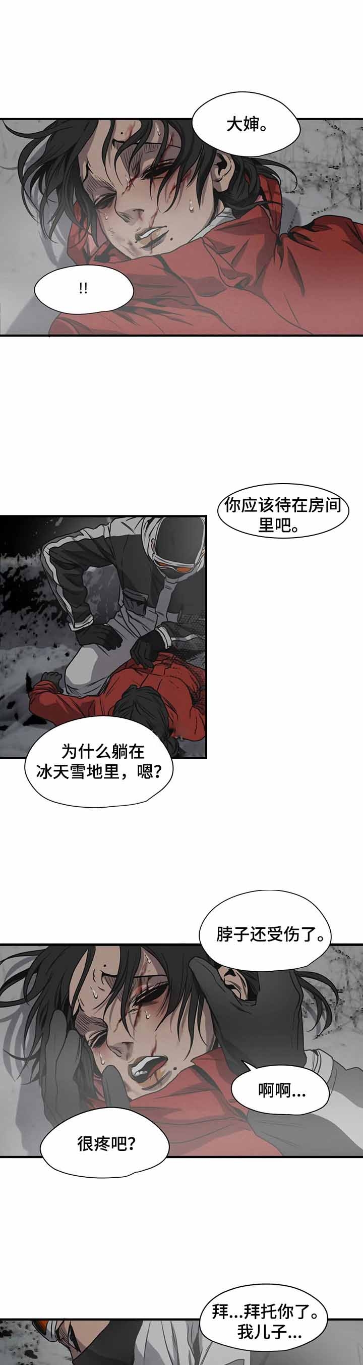 杀戮的意思漫画,第128话2图