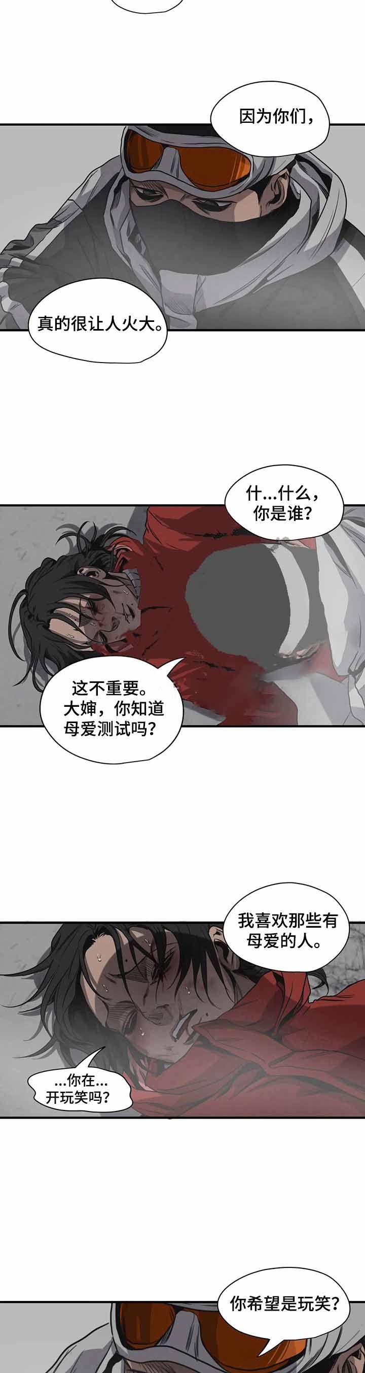 杀戮的意思漫画,第128话4图