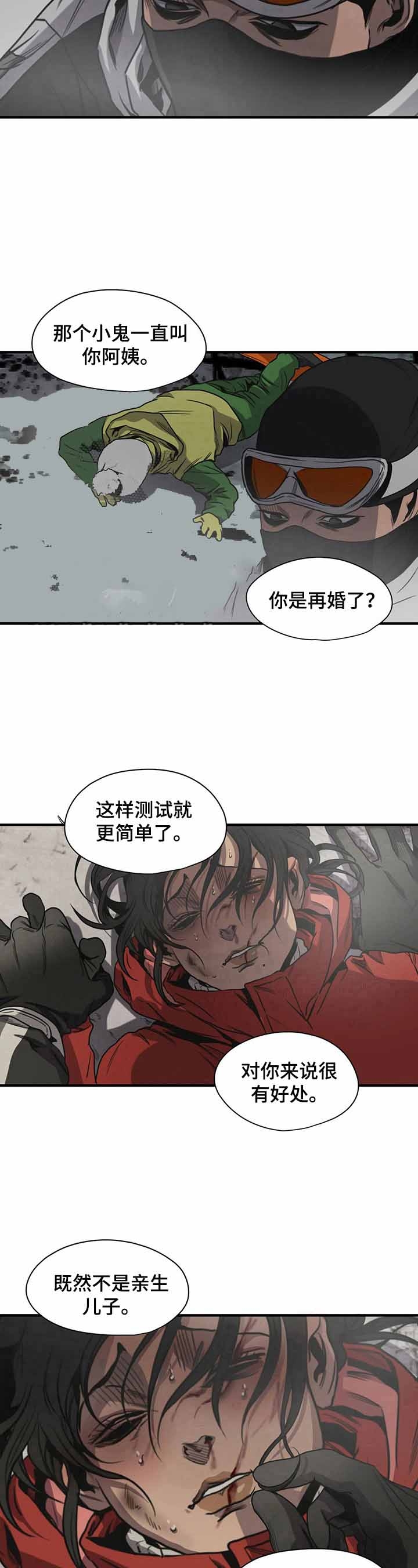 杀戮的意思漫画,第128话5图