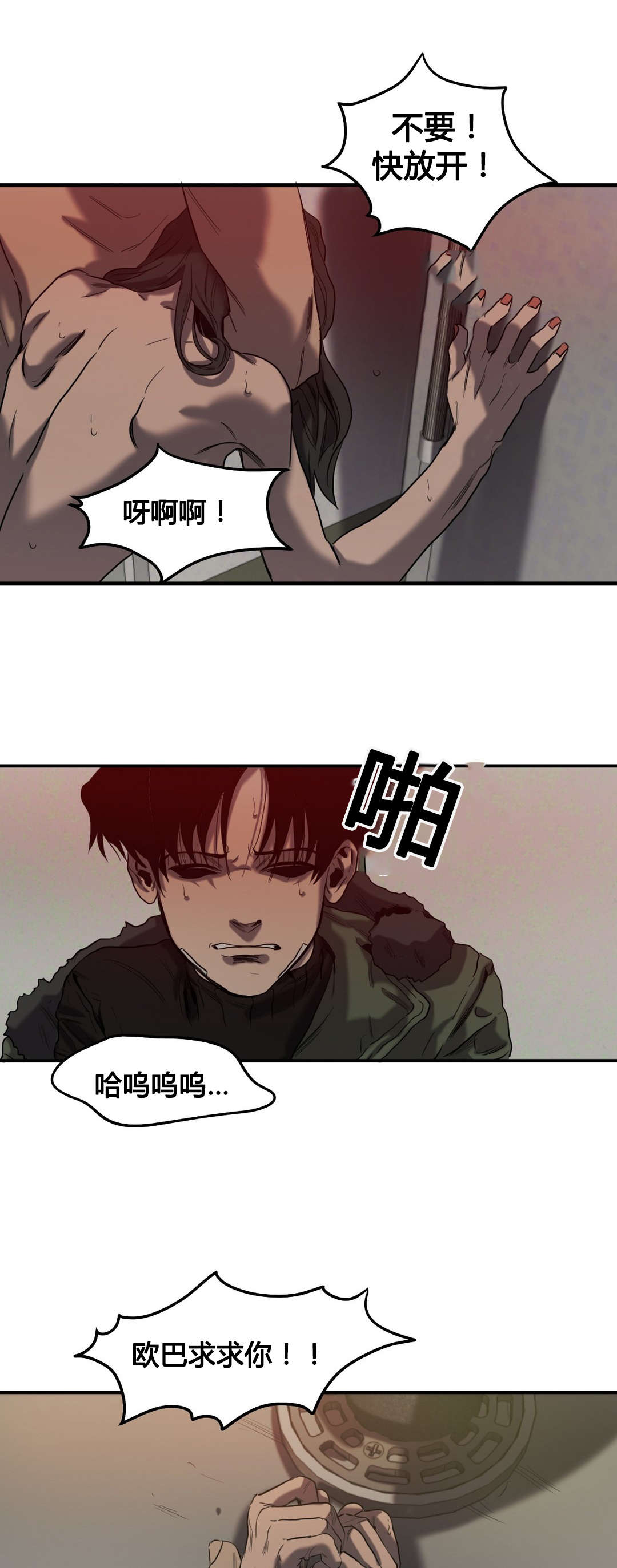 杀戮跟踪实体书漫画,第45话4图