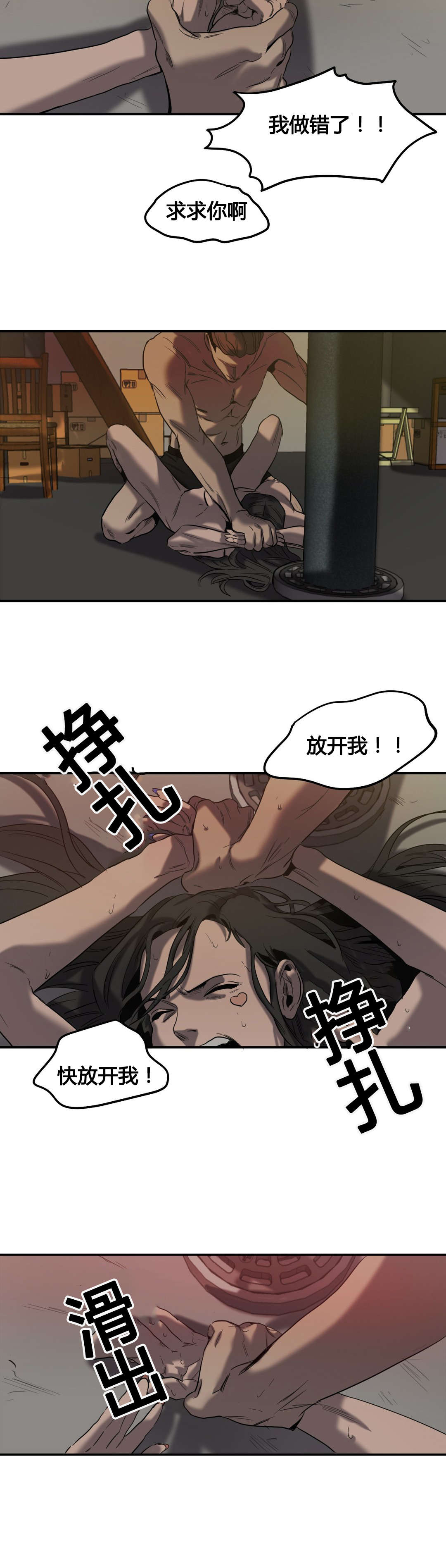 杀戮跟踪实体书漫画,第45话5图