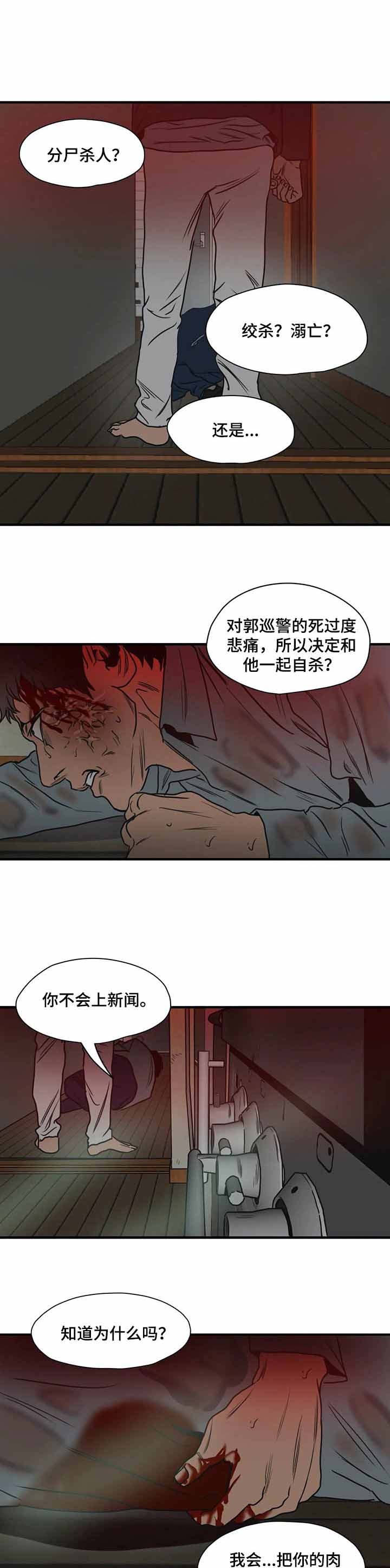 杀戮跟踪漫画免费阅读下拉式漫画,第203话4图