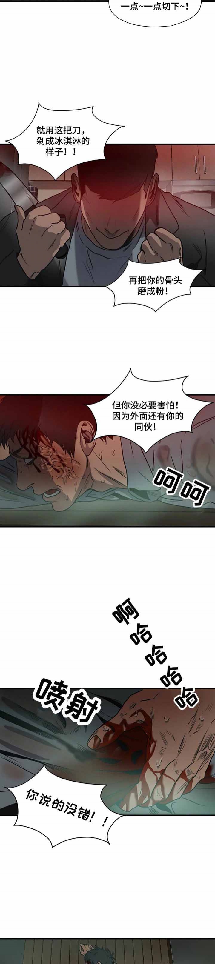 杀戮跟踪漫画免费阅读下拉式漫画,第203话5图