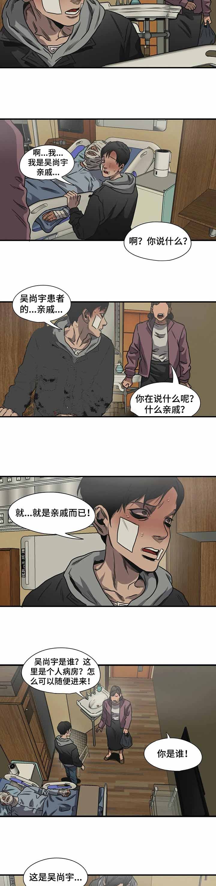 杀戮跟踪主角叫什么漫画,第216话4图