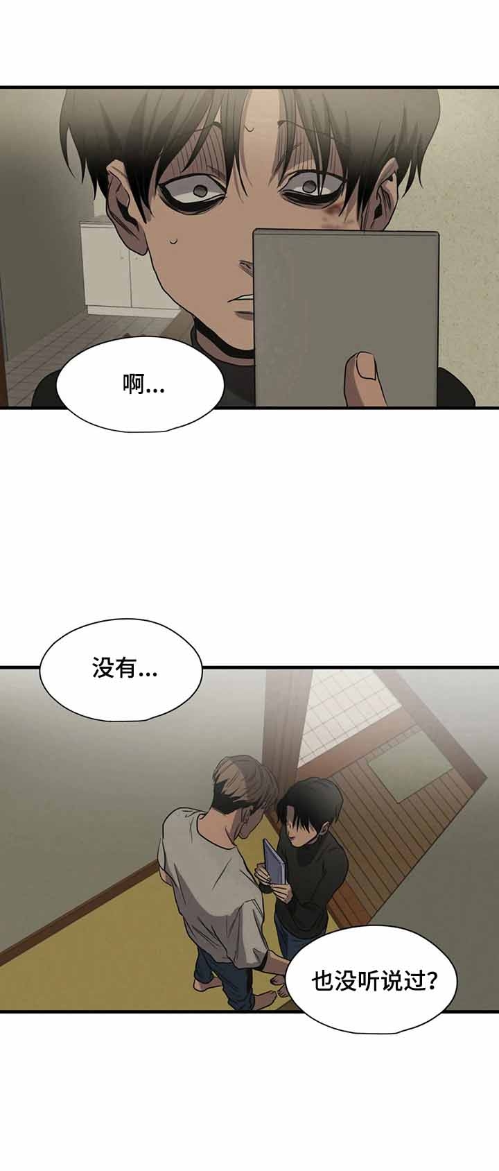 杀戮跟踪主角叫什么漫画,第154话4图