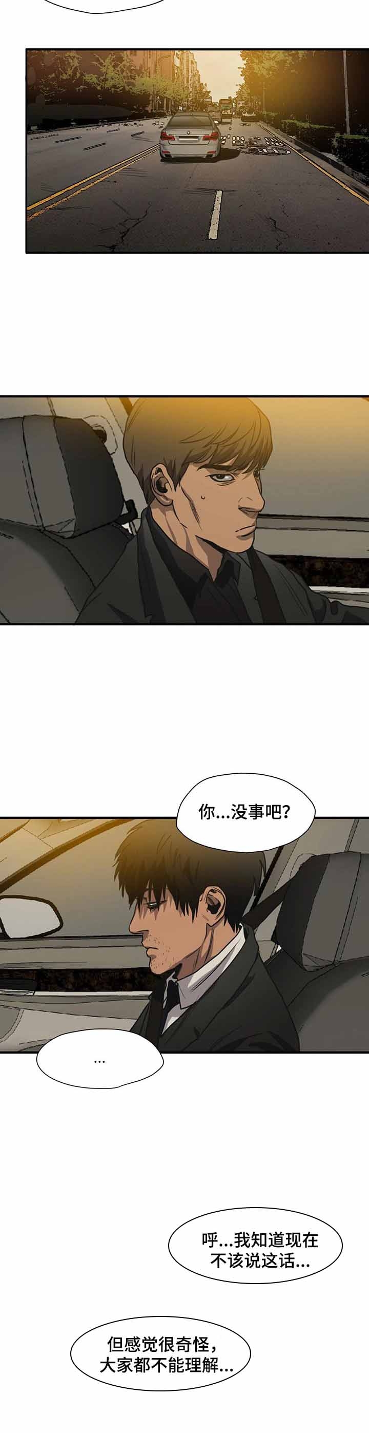 杀戮跟踪主角叫什么漫画,第193话3图