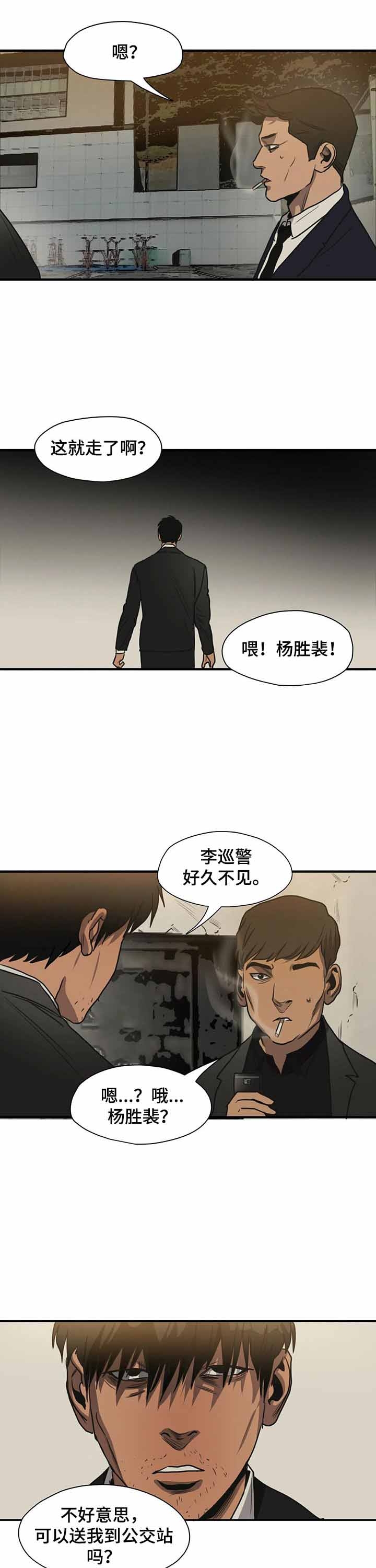 杀戮跟踪主角叫什么漫画,第193话2图