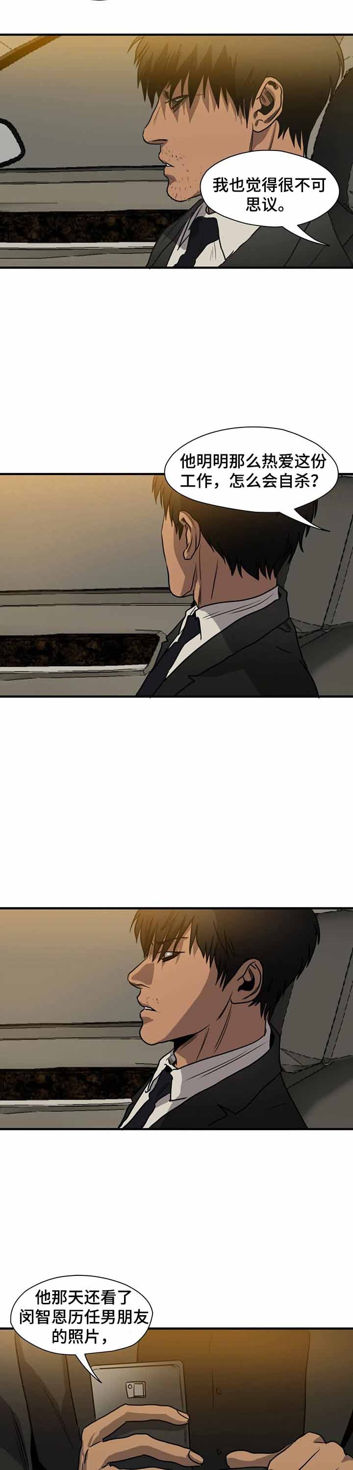 杀戮跟踪主角叫什么漫画,第193话4图