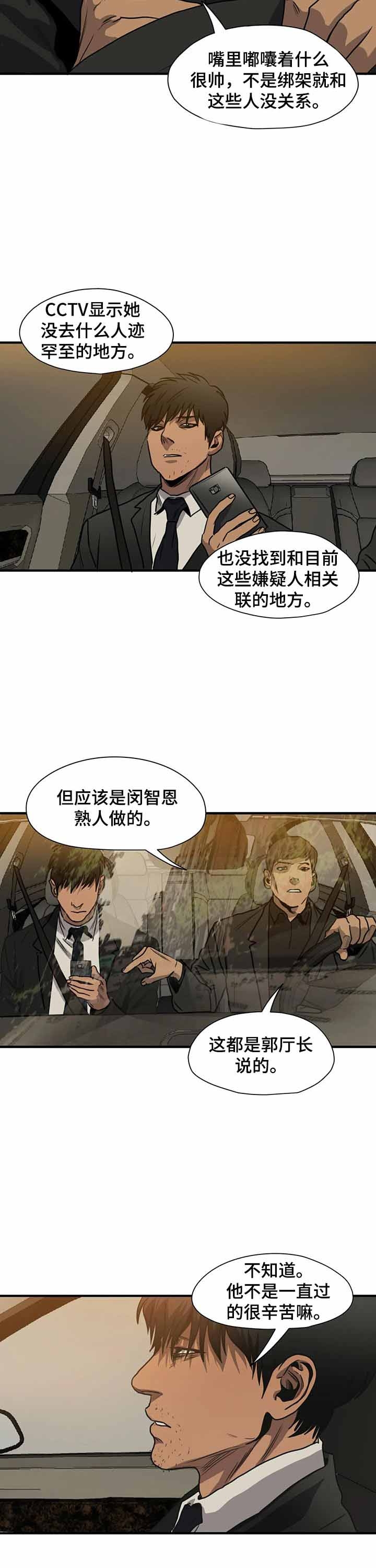 杀戮跟踪主角叫什么漫画,第193话5图