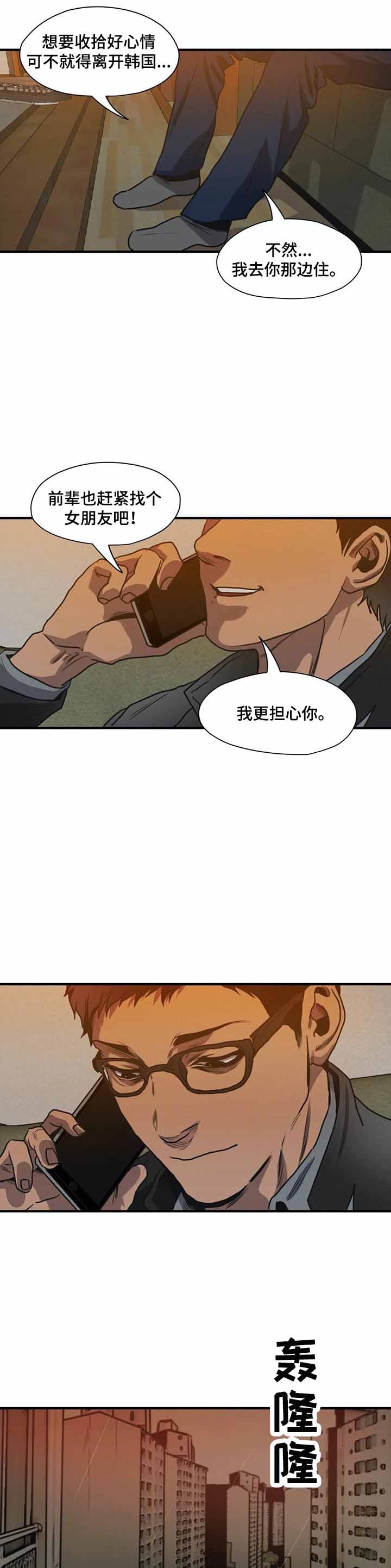 杀戮跟踪吴尚宇漫画,第196话4图