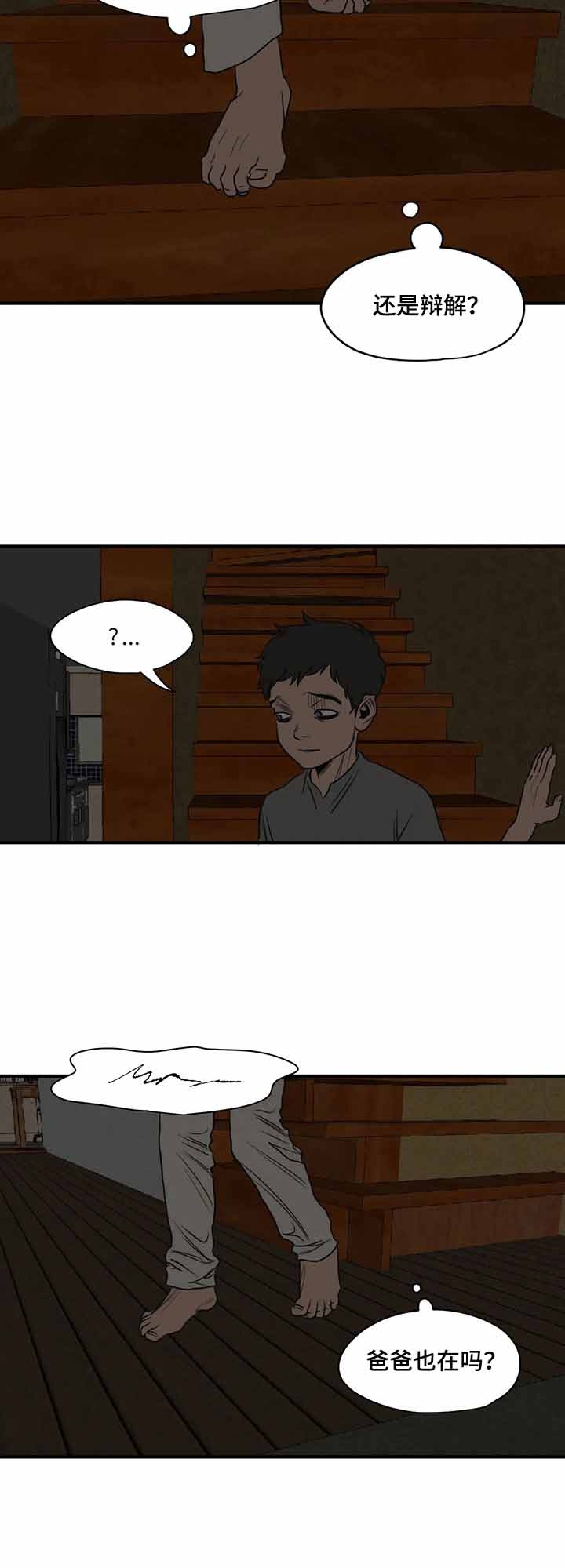 杀戮跟踪主角叫什么漫画,第164话3图