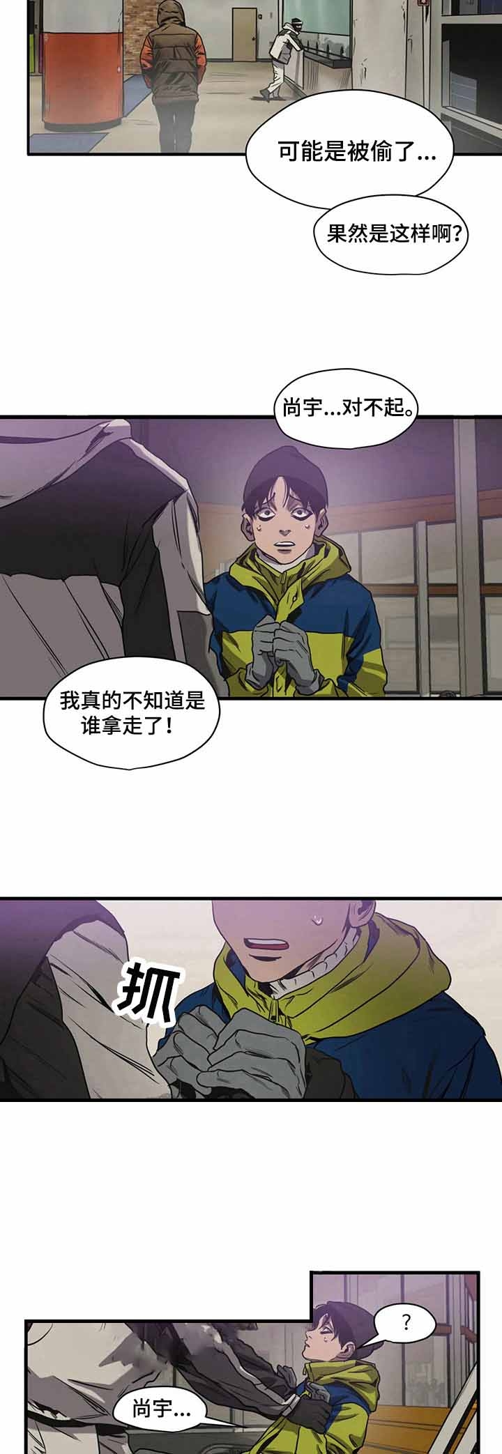 杀戮者漫画,第117话5图