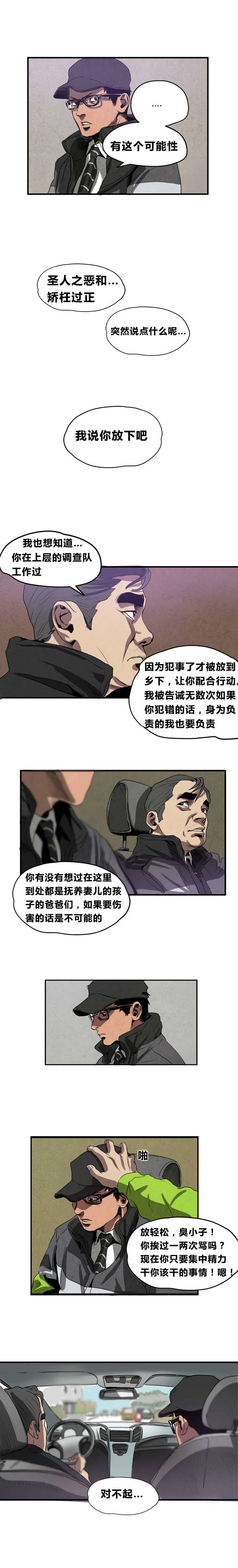漫蛙漫画app下载官方免费漫画,第5话3图